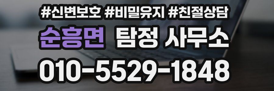 순흥면 탐정 사무소