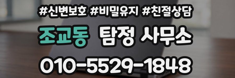 조교동 탐정 사무소