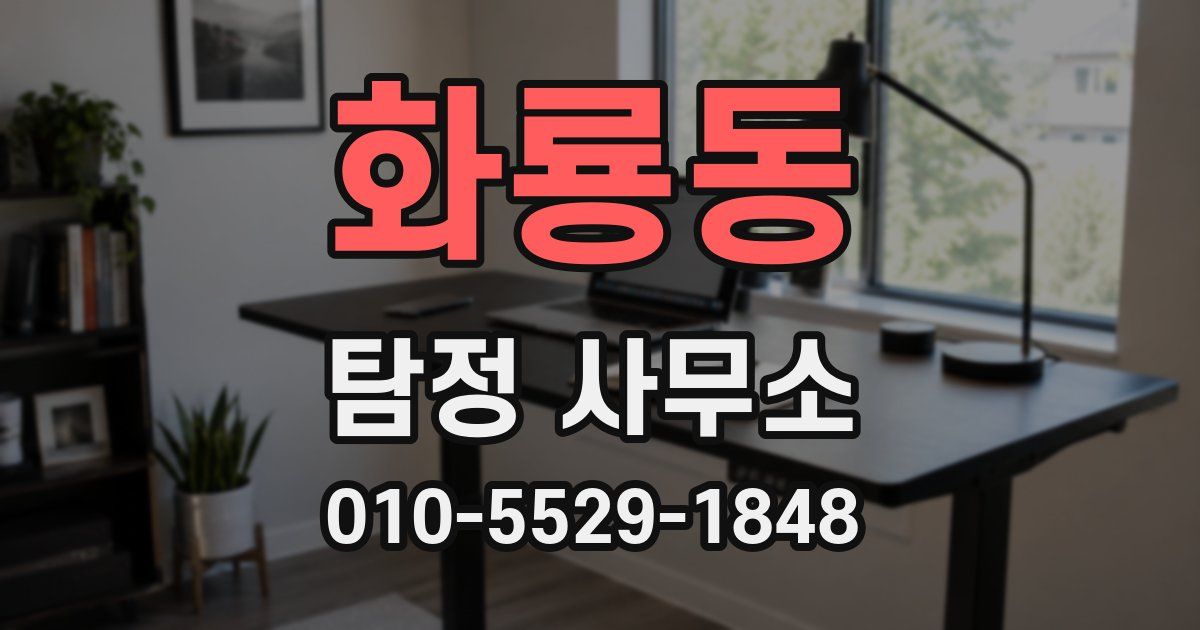 화룡동 탐정 사무소