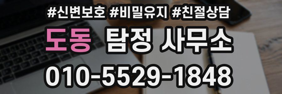 도동 탐정 사무소