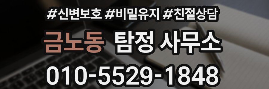 금노동 탐정 사무소