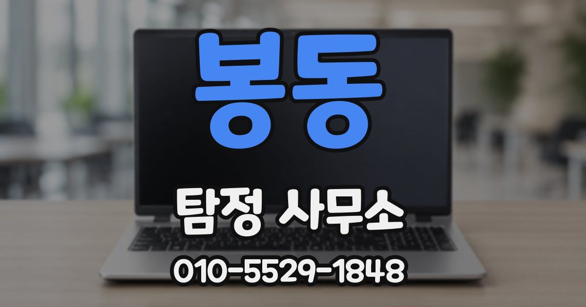 봉동 탐정 사무소