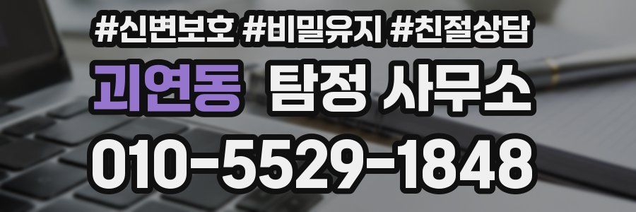 괴연동 탐정 사무소
