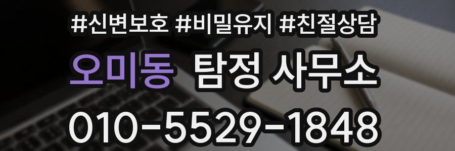 오미동 탐정 사무소