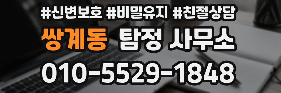 쌍계동 탐정 사무소