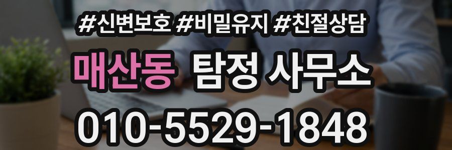 매산동 탐정 사무소