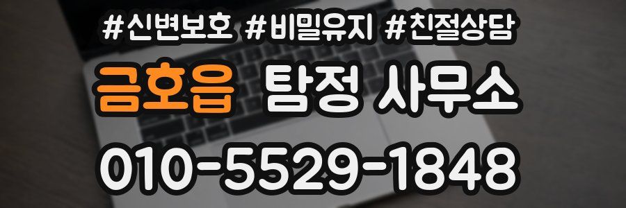 금호읍 탐정 사무소