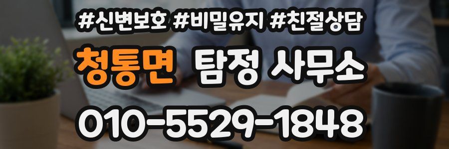 청통면 탐정 사무소