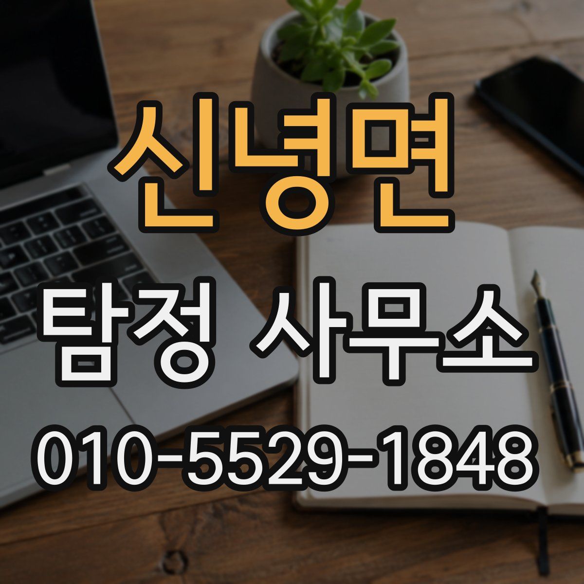 신녕면 탐정 사무소