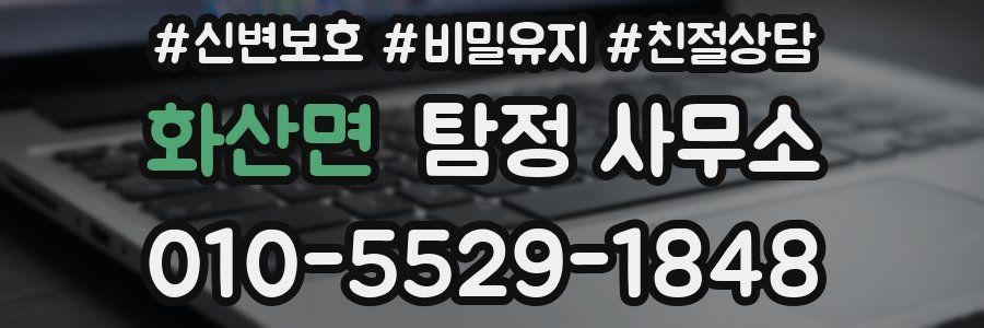 화산면 탐정 사무소