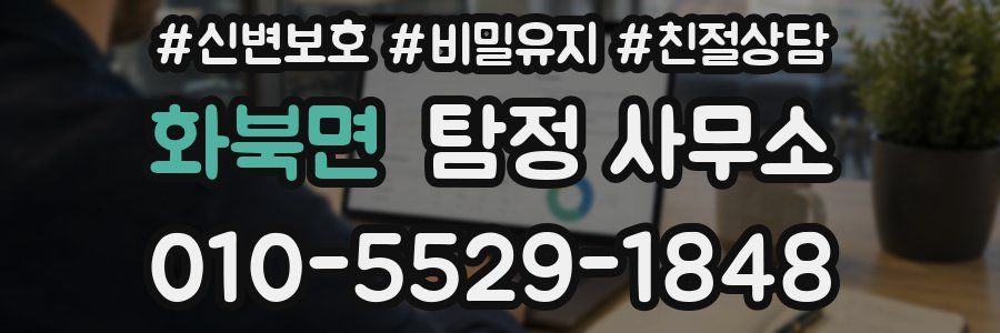 화북면 탐정 사무소