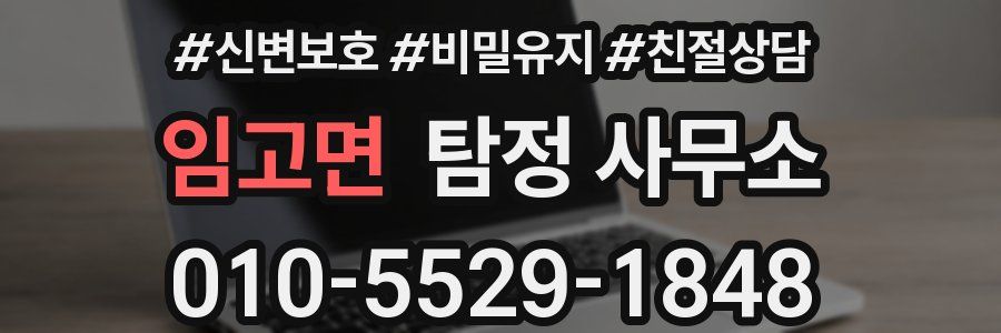 임고면 탐정 사무소