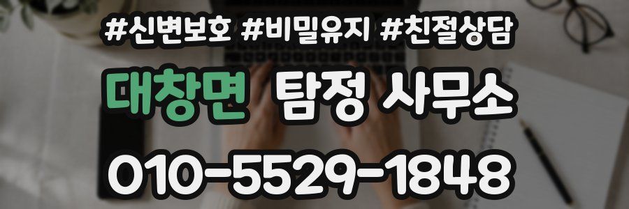 대창면 탐정 사무소