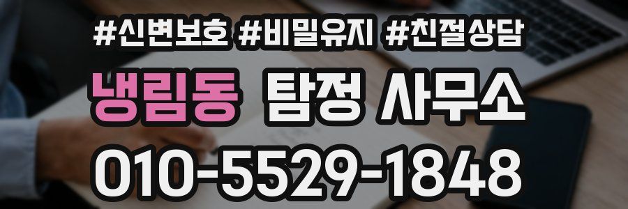냉림동 탐정 사무소