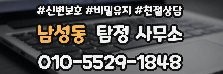 남성동 탐정 사무소