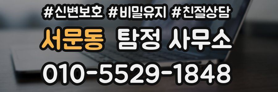 서문동 탐정 사무소