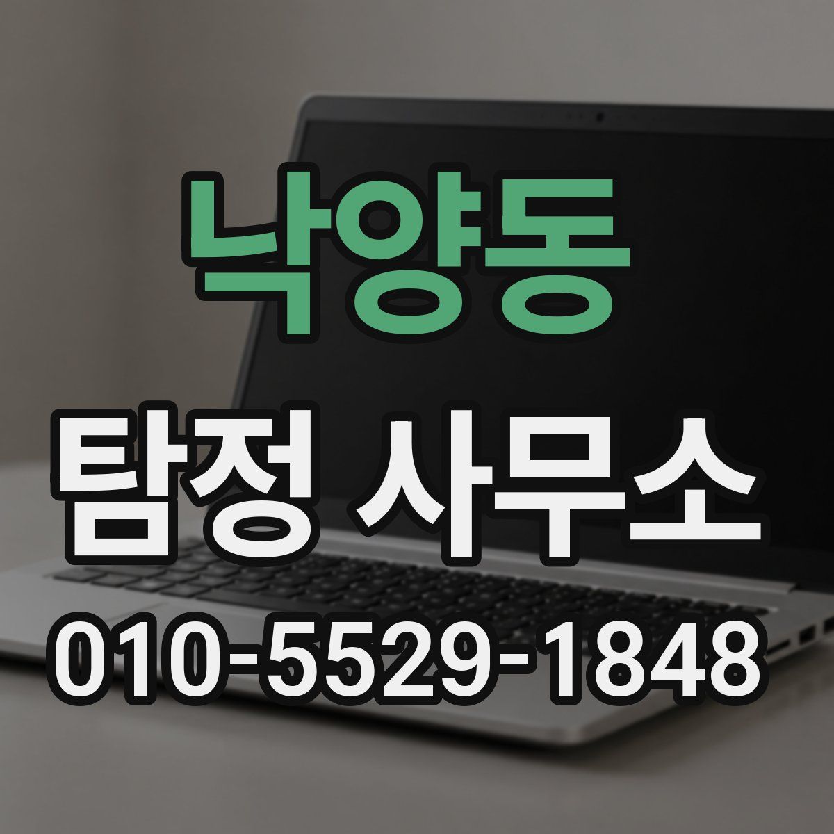 낙양동 탐정 사무소