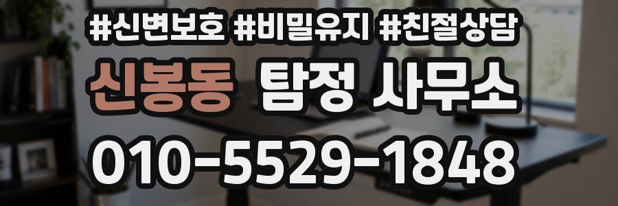 신봉동 탐정 사무소