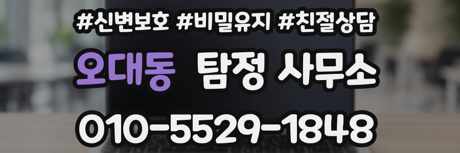 오대동 탐정 사무소