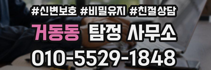 거동동 탐정 사무소