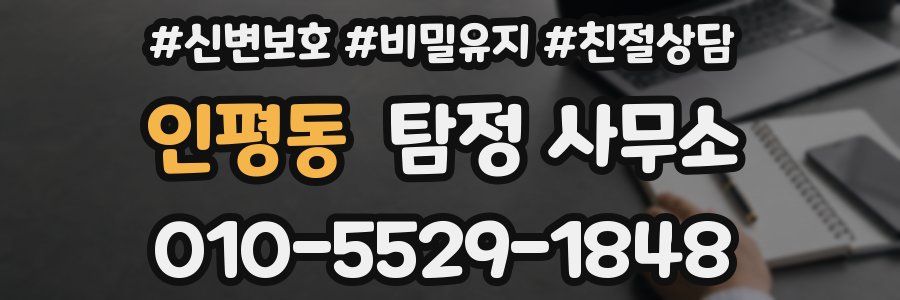 인평동 탐정 사무소