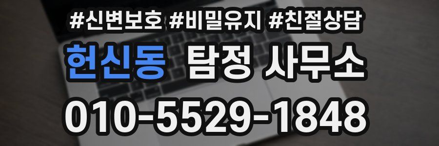 헌신동 탐정 사무소