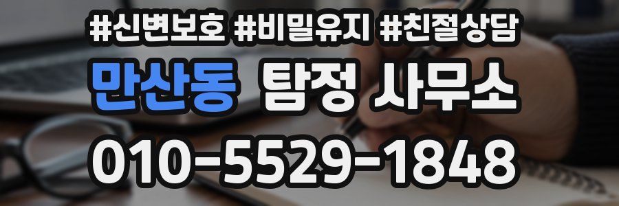 만산동 탐정 사무소