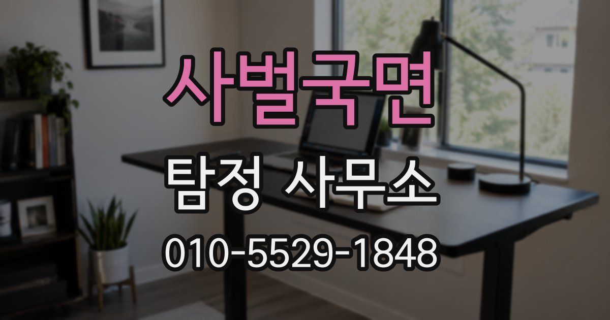 사벌국면 탐정 사무소