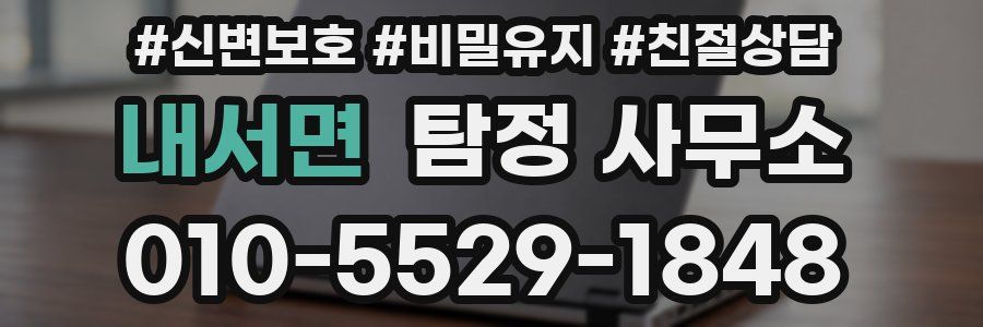 내서면 탐정 사무소