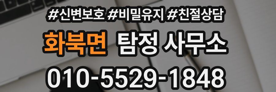 화북면 탐정 사무소