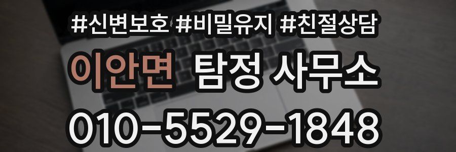 이안면 탐정 사무소