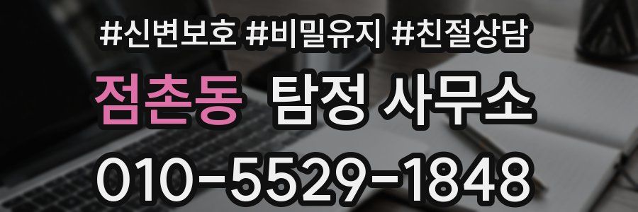 점촌동 탐정 사무소