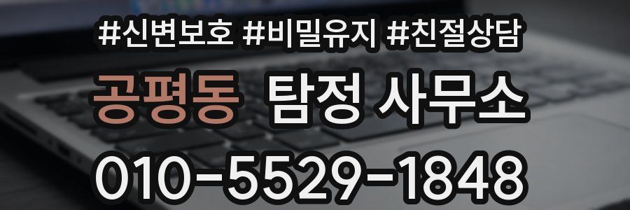 공평동 탐정 사무소