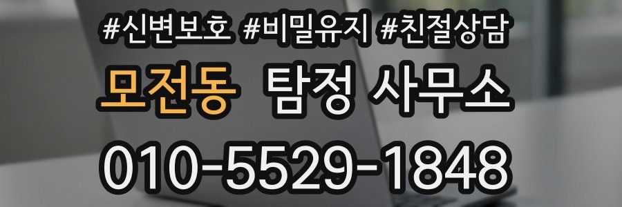 모전동 탐정 사무소