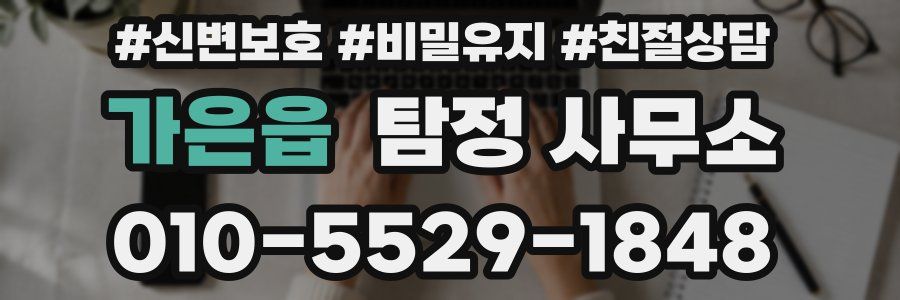 가은읍 탐정 사무소