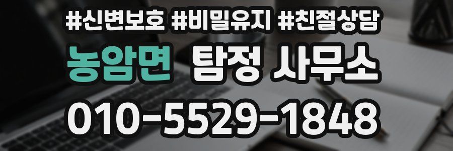 농암면 탐정 사무소