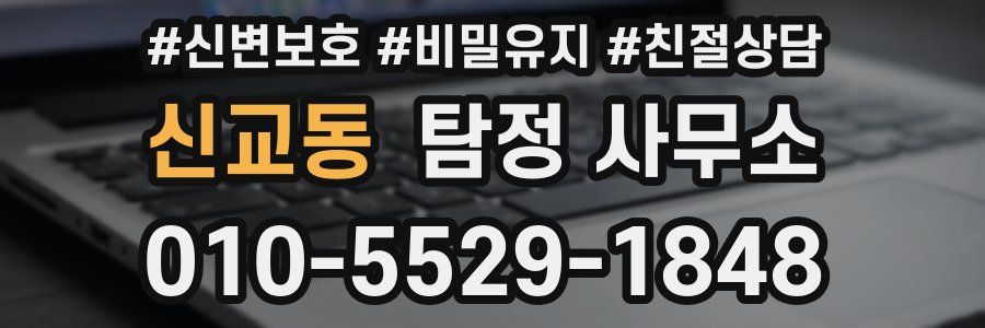 신교동 탐정 사무소