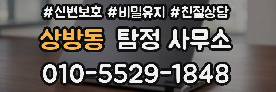 상방동 탐정 사무소