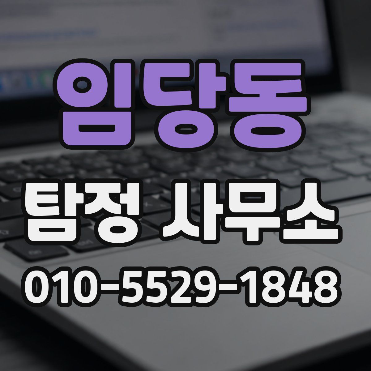 임당동 탐정 사무소