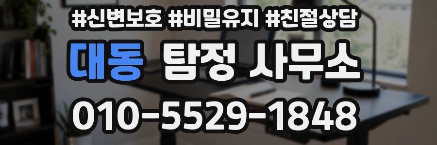 대동 탐정 사무소