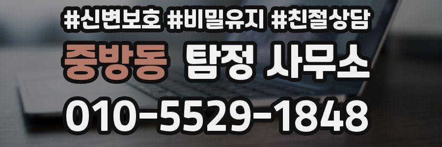 중방동 탐정 사무소