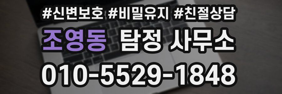 조영동 탐정 사무소