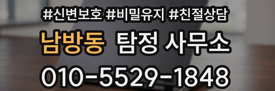 남방동 탐정 사무소