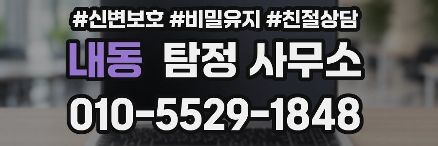내동 탐정 사무소