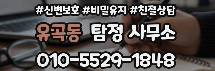 유곡동 탐정 사무소