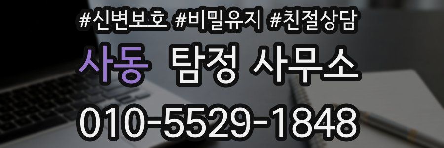 사동 탐정 사무소