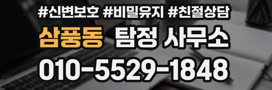 삼풍동 탐정 사무소