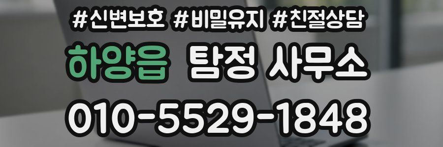 하양읍 탐정 사무소