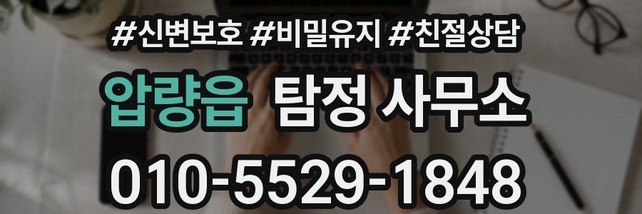 압량읍 탐정 사무소