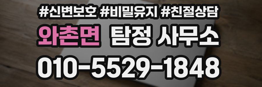 와촌면 탐정 사무소